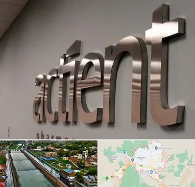 تابلو استیل در مراغه