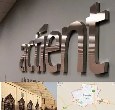 تابلو استیل در ساوه