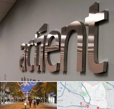 تابلو استیل در ولیعصر ارومیه