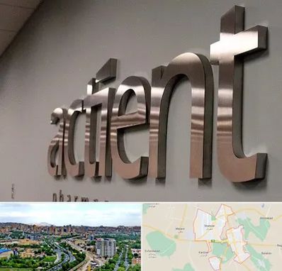 تابلو استیل در شهریار