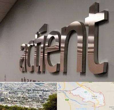 تابلو استیل در یاسوج