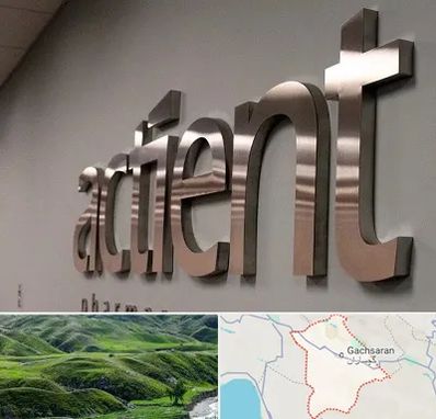 تابلو استیل در گچساران
