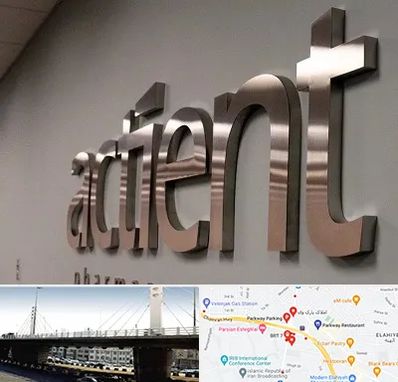 تابلو استیل در پارک وی 