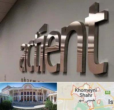 تابلو استیل در خمینی شهر