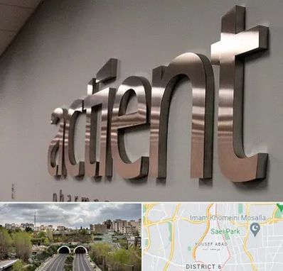 تابلو استیل در یوسف آباد 