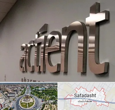 تابلو استیل در صفادشت