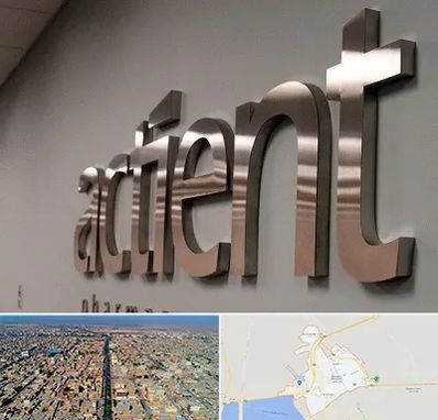 تابلو استیل در بندر ماهشهر