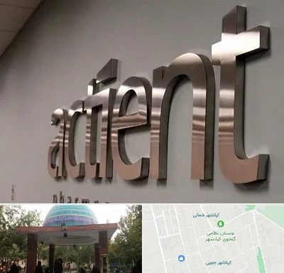 تابلو استیل در کیانشهر