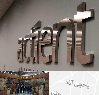 تابلو استیل در یاخچی آباد