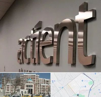 تابلو استیل در طلاب مشهد