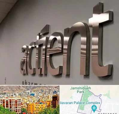 تابلو استیل در نیاوران 