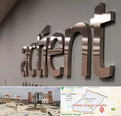 تابلو استیل در حکیمیه 