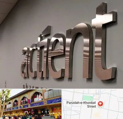 تابلو استیل در 15 خرداد