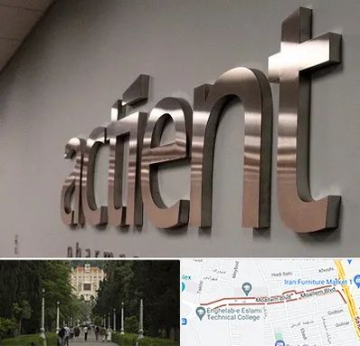 تابلو استیل در بلوار معلم رشت 