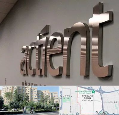 تابلو استیل در آپادانا