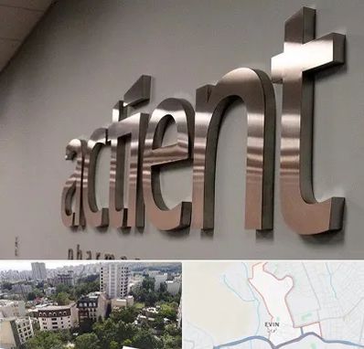 تابلو استیل در اوین