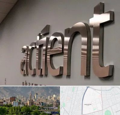 تابلو استیل در جمشیدیه