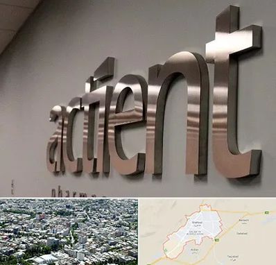 تابلو استیل در شاهرود