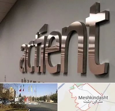 تابلو استیل در مشکین دشت
