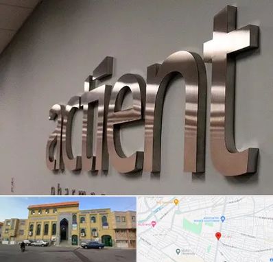 تابلو استیل در زنبیل آباد قم