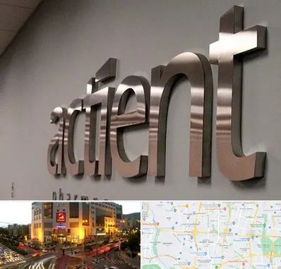 تابلو استیل در جنت آباد تهران 