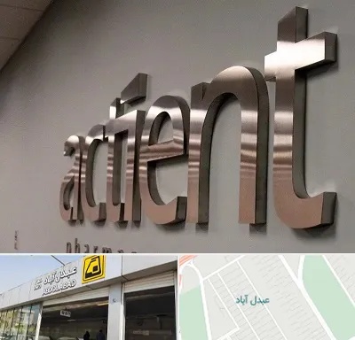 تابلو استیل در عبدل آباد