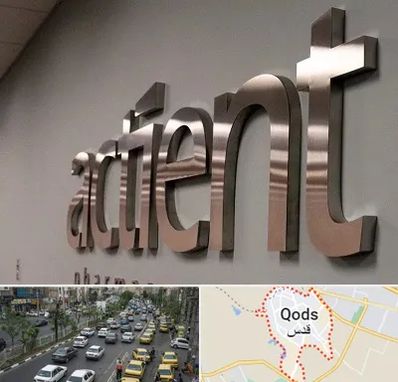 تابلو استیل در شهر قدس