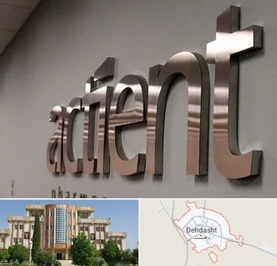 تابلو استیل در دهدشت