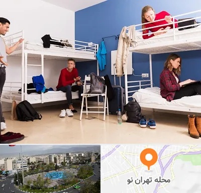 خوابگاه دانشجویی در تهران نو