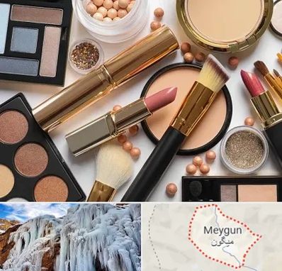 آرایشی بهداشتی در میگون