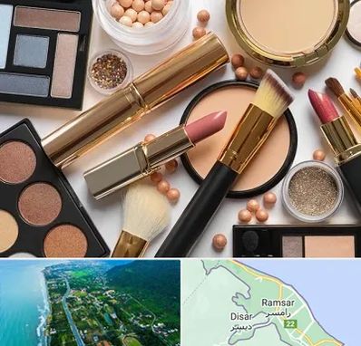 آرایشی بهداشتی در رامسر