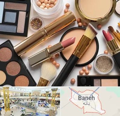 آرایشی بهداشتی در بانه