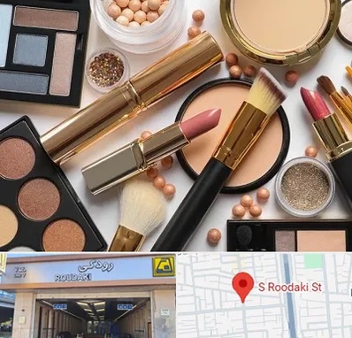 آرایشی بهداشتی در رودکی