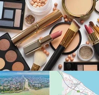 آرایشی بهداشتی در تنکابن