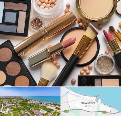 آرایشی بهداشتی در نوشهر