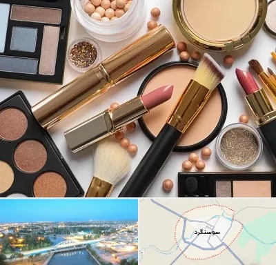 آرایشی بهداشتی در سوسنگرد