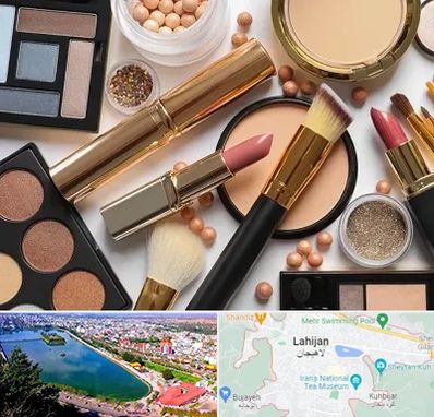 آرایشی بهداشتی در لاهیجان