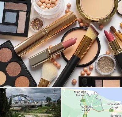 آرایشی بهداشتی در چالوس