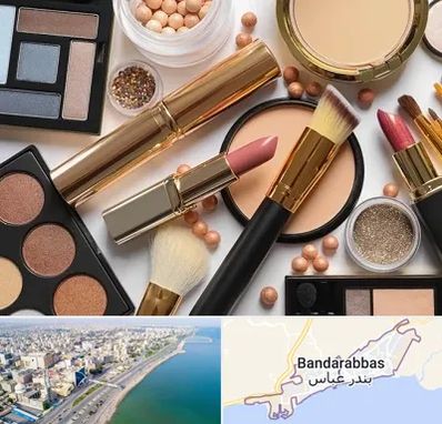 آرایشی بهداشتی در بندرعباس