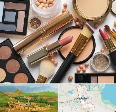 آرایشی بهداشتی در آذربایجان غربی
