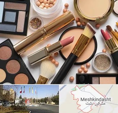 آرایشی بهداشتی در مشکین دشت