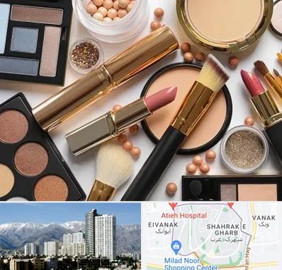 آرایشی بهداشتی در شهرک غرب 