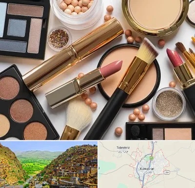 آرایشی بهداشتی در کامیاران