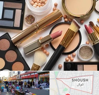 آرایشی بهداشتی در شوش