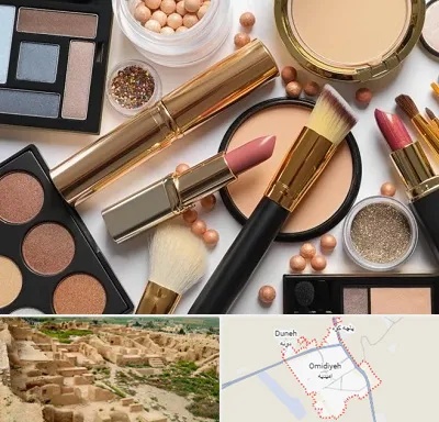 آرایشی بهداشتی در امیدیه