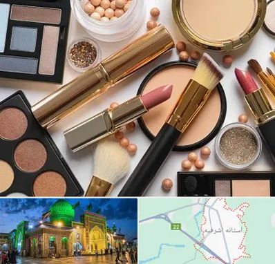 آرایشی بهداشتی در آستانه اشرفیه