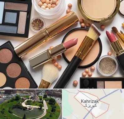 آرایشی بهداشتی در کهریزک