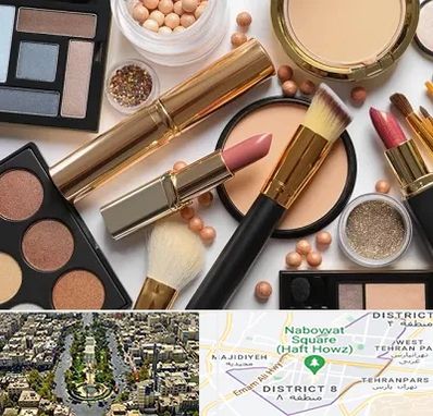 آرایشی بهداشتی در نارمک 