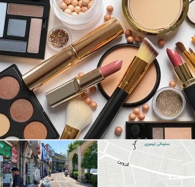 آرایشی بهداشتی در خیابان قزوین
