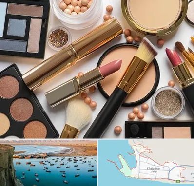 آرایشی بهداشتی در چابهار